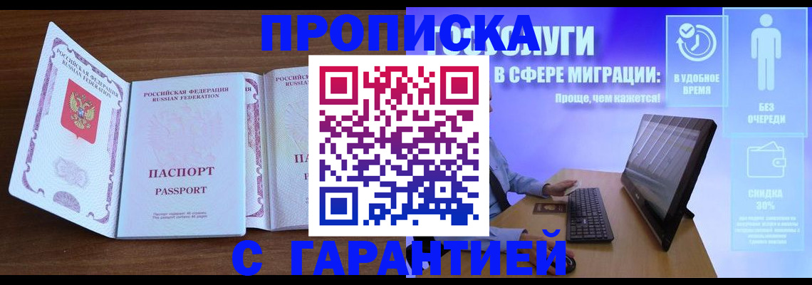 временная регистрация купить в Скопине