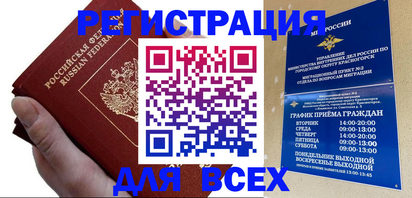 временная регистрация законно в Скопине